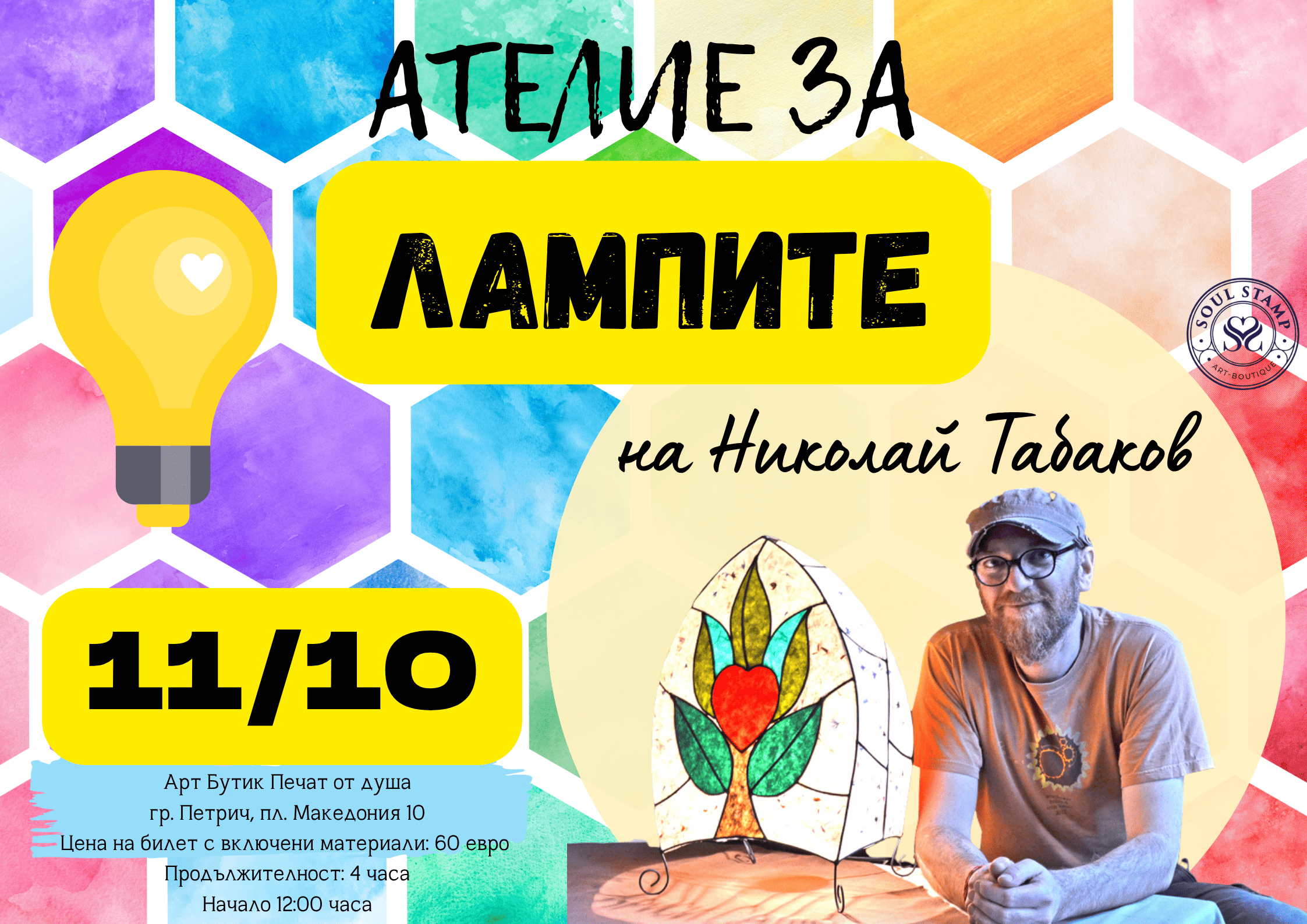 lampite na nikolai tabakov